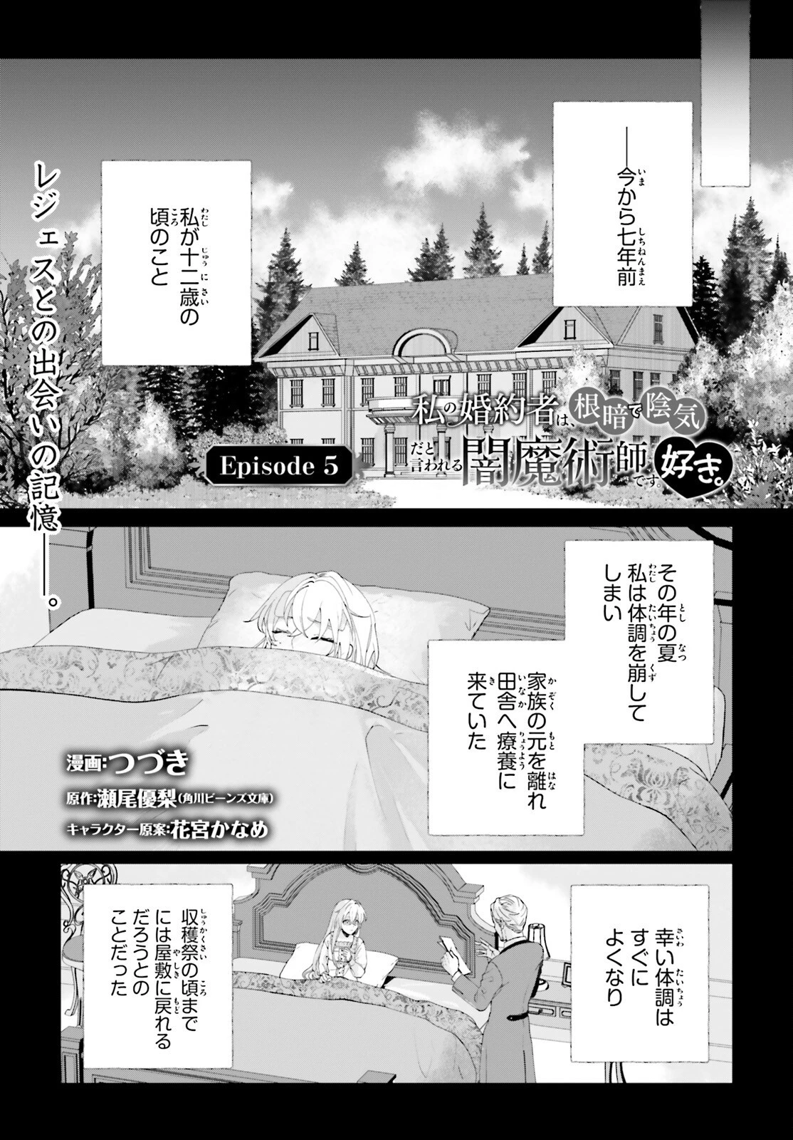 私の婚約者は、根暗で陰気だと言われる闇魔術師です。好き。 第5話 - 1