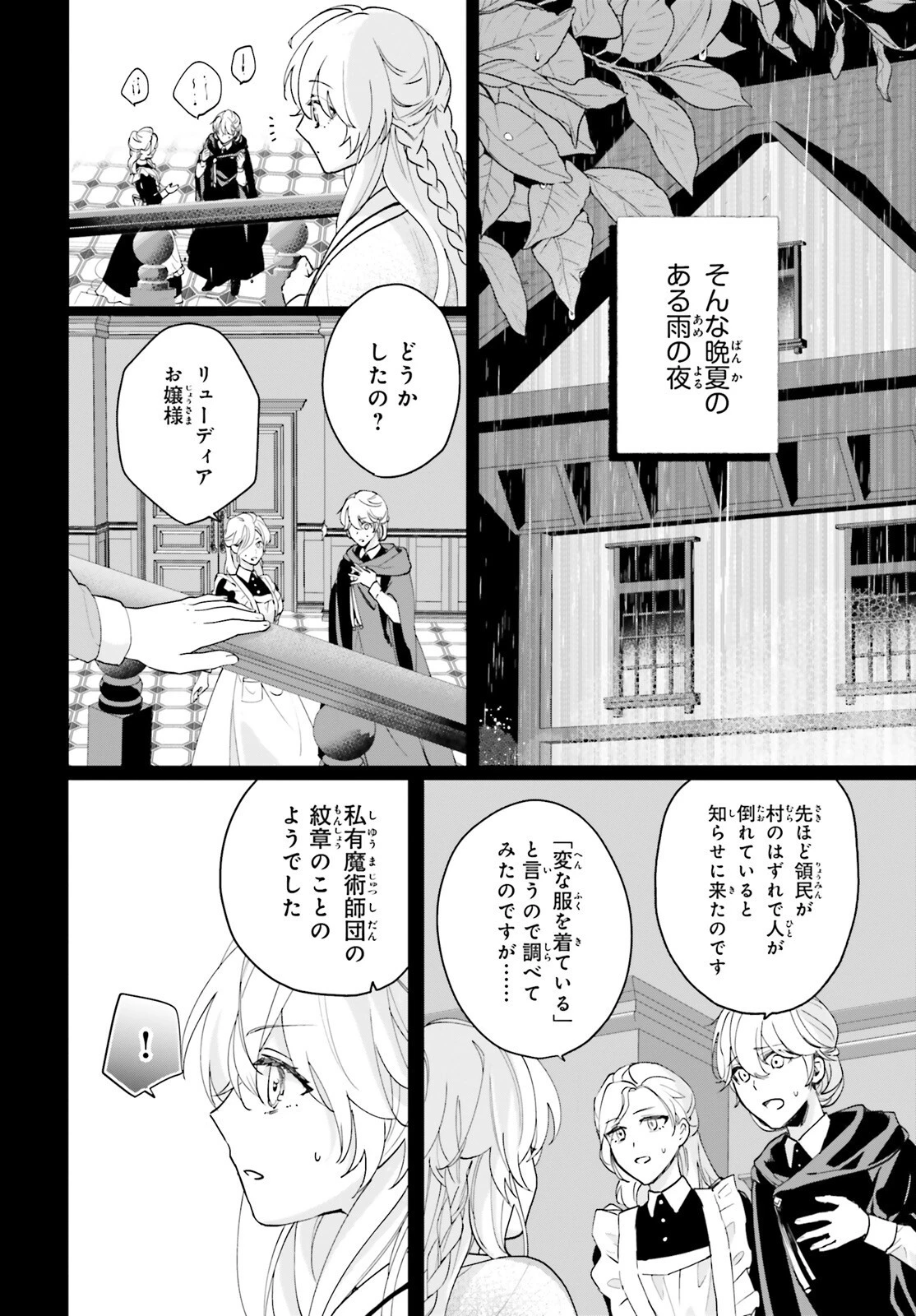 私の婚約者は、根暗で陰気だと言われる闇魔術師です。好き。 第5話 - 2