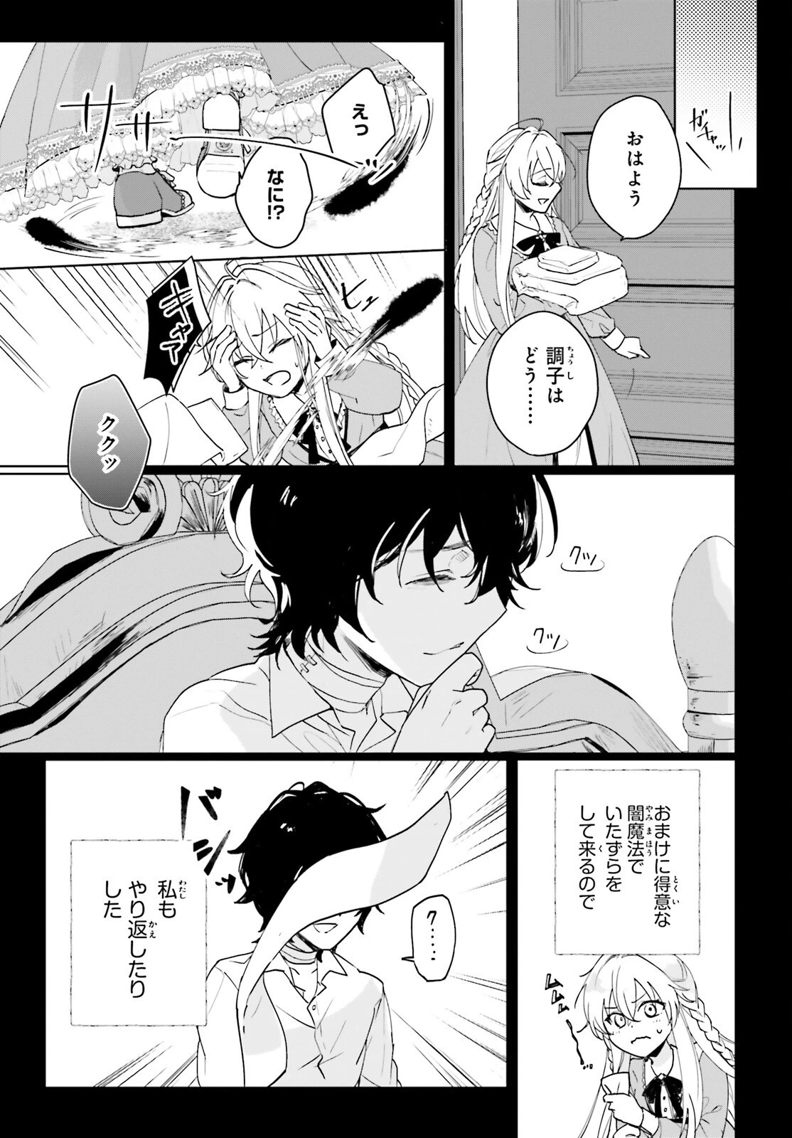 私の婚約者は、根暗で陰気だと言われる闇魔術師です。好き。 第5話 - 5