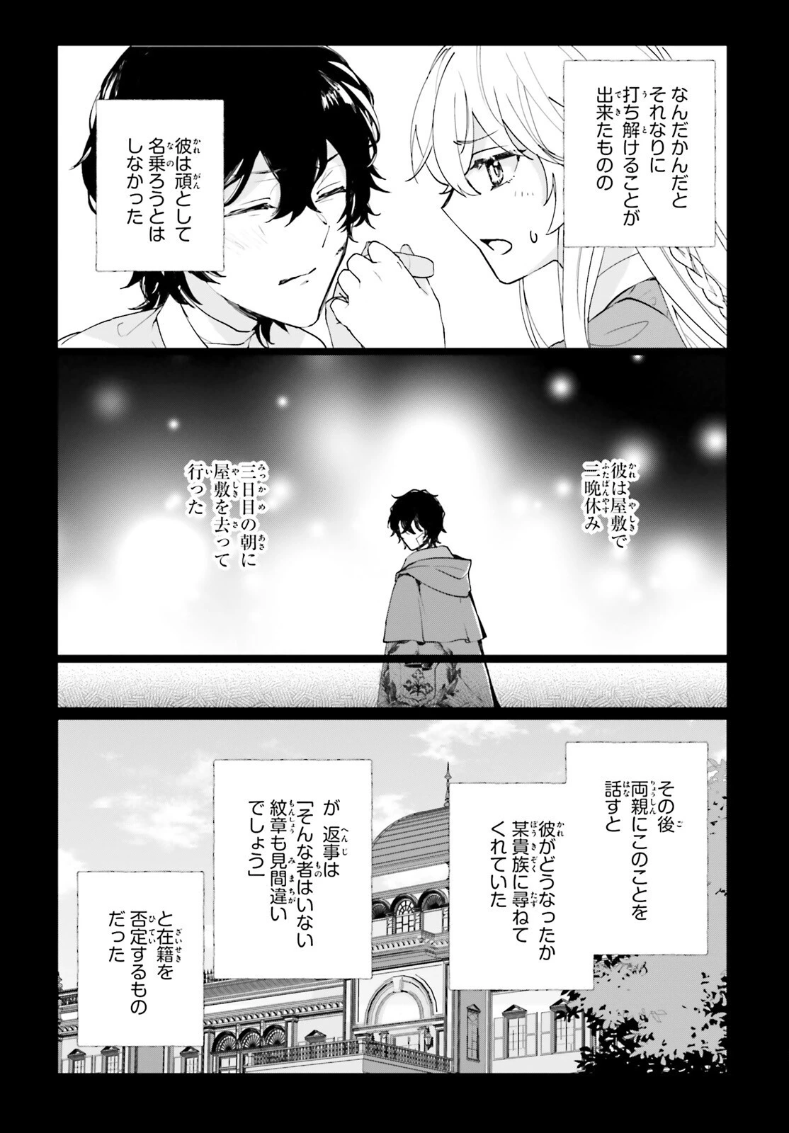 私の婚約者は、根暗で陰気だと言われる闇魔術師です。好き。 第5話 - 6