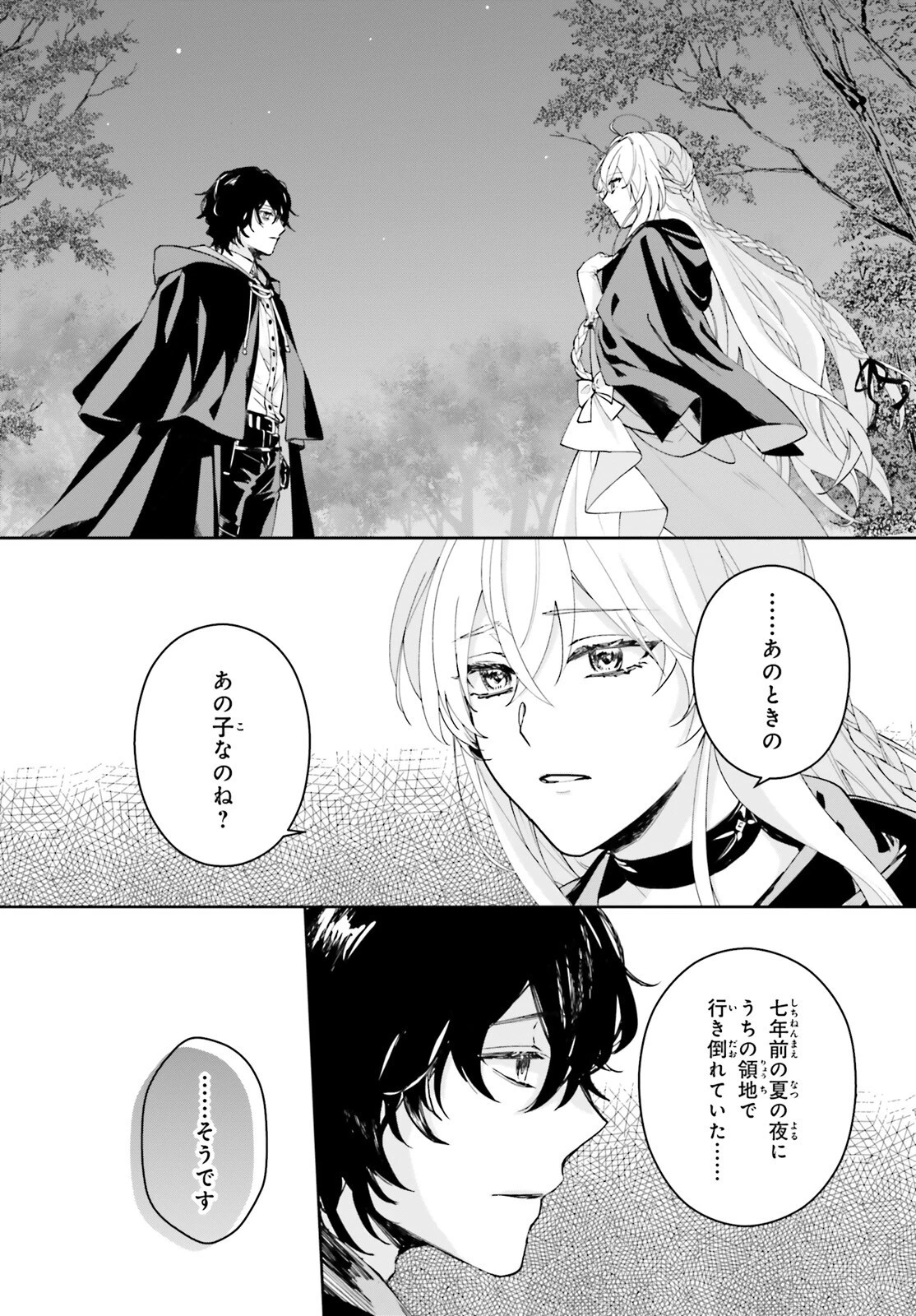 私の婚約者は、根暗で陰気だと言われる闇魔術師です。好き。 第5話 - 8