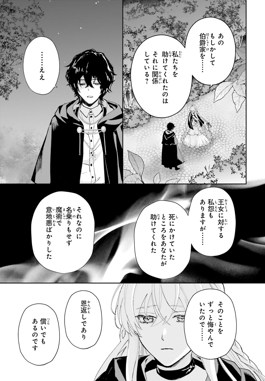 私の婚約者は、根暗で陰気だと言われる闇魔術師です。好き。 第5話 - 9