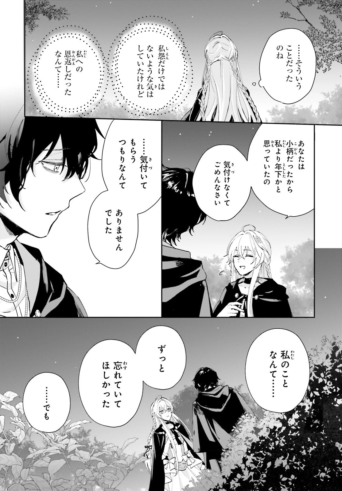 私の婚約者は、根暗で陰気だと言われる闇魔術師です。好き。 第5話 - 10