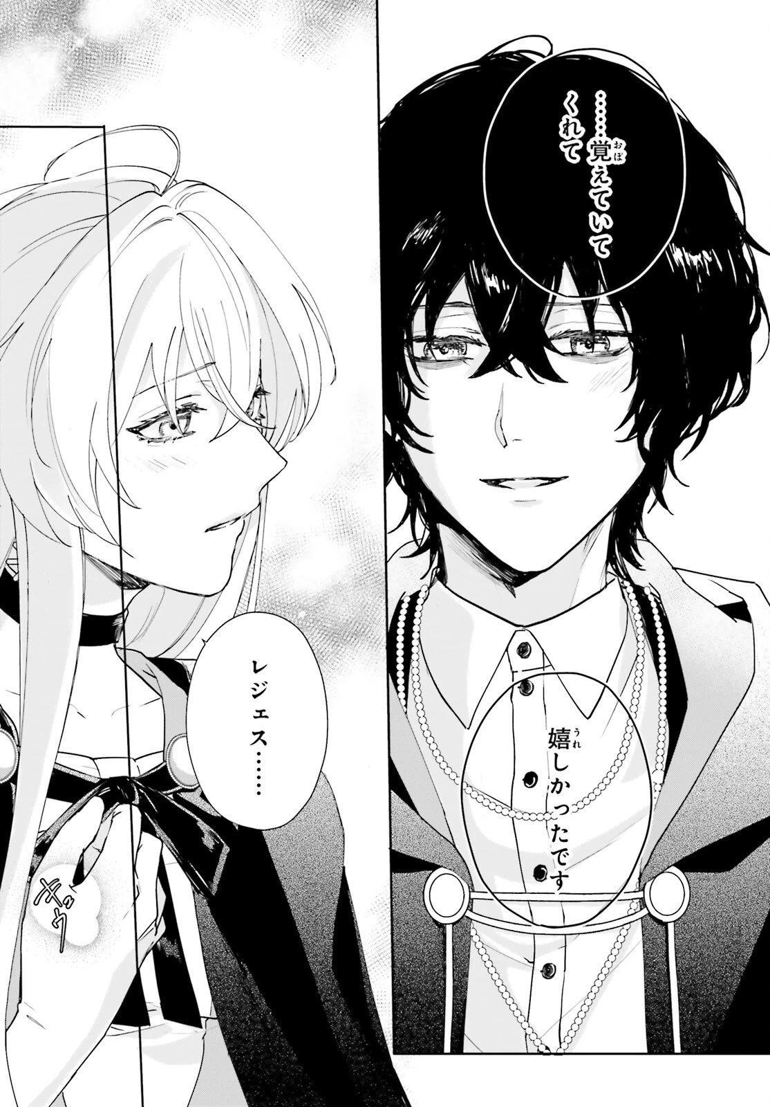 私の婚約者は、根暗で陰気だと言われる闇魔術師です。好き。 第5話 - 11