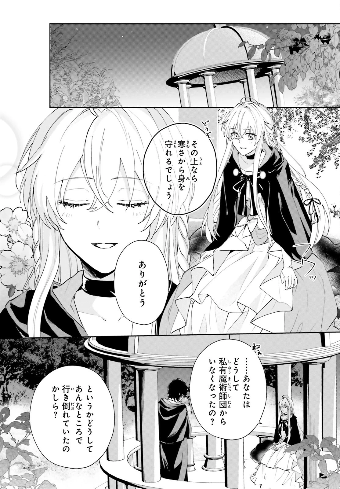 私の婚約者は、根暗で陰気だと言われる闇魔術師です。好き。 第5話 - 13