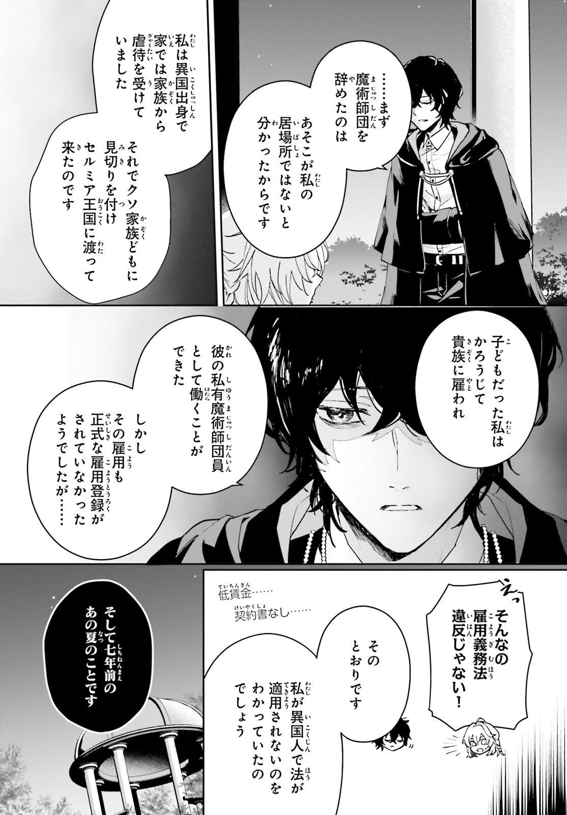 私の婚約者は、根暗で陰気だと言われる闇魔術師です。好き。 第5話 - 14