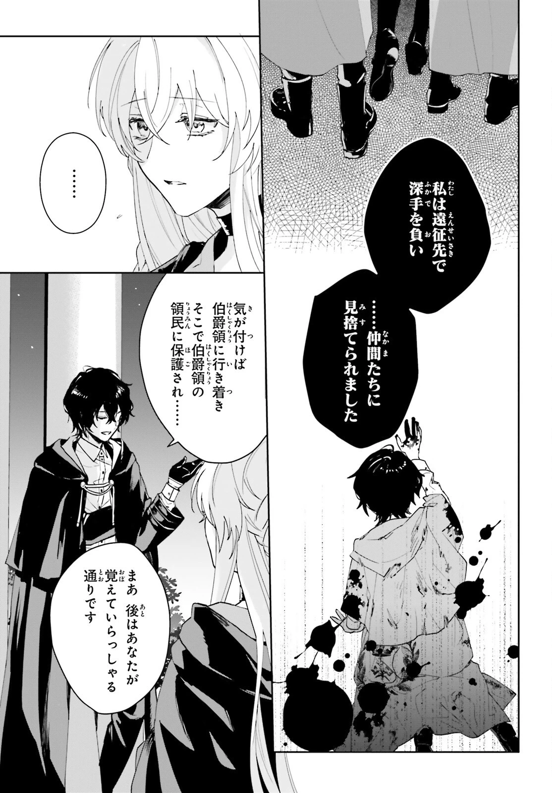 私の婚約者は、根暗で陰気だと言われる闇魔術師です。好き。 第5話 - 15