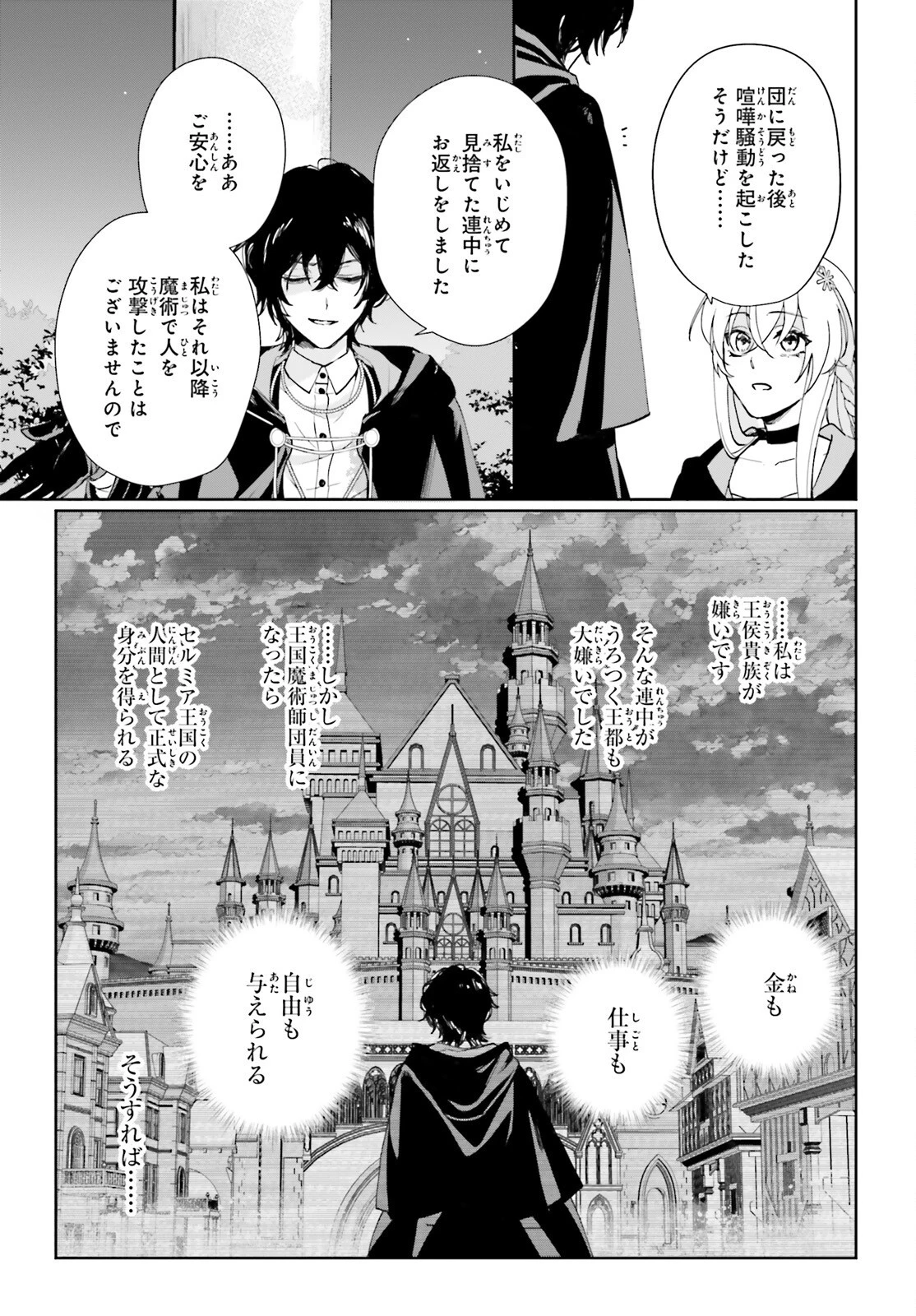 私の婚約者は、根暗で陰気だと言われる闇魔術師です。好き。 第5話 - 16