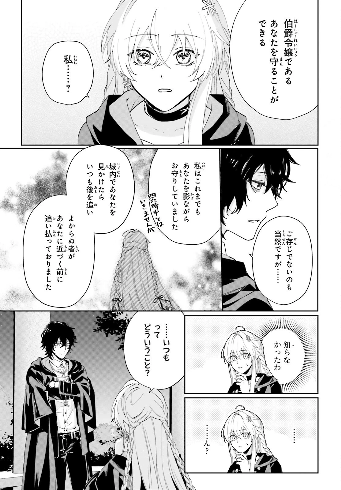 私の婚約者は、根暗で陰気だと言われる闇魔術師です。好き。 第5話 - 17