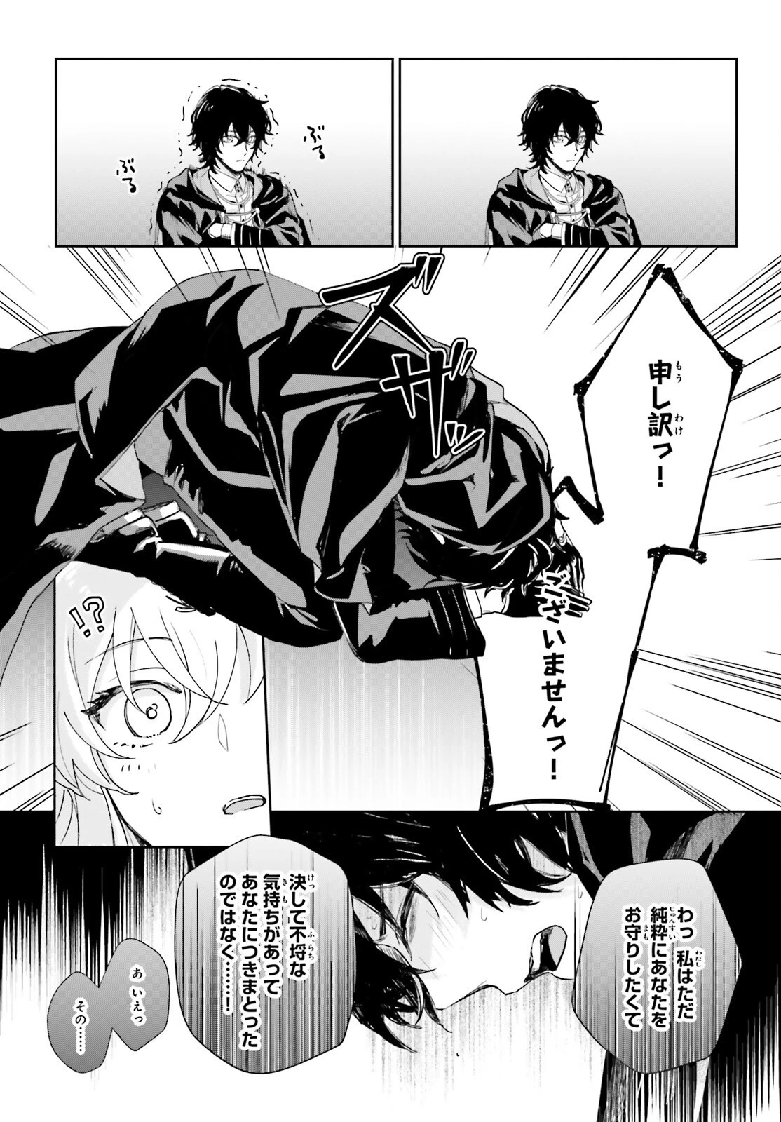 私の婚約者は、根暗で陰気だと言われる闇魔術師です。好き。 第5話 - 18