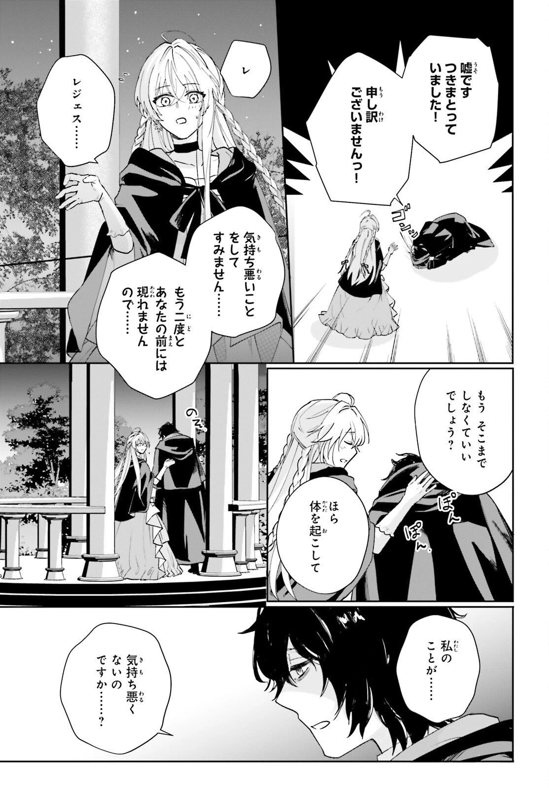 私の婚約者は、根暗で陰気だと言われる闇魔術師です。好き。 第5話 - 19