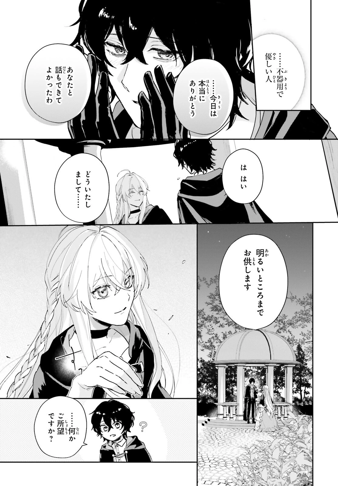 私の婚約者は、根暗で陰気だと言われる闇魔術師です。好き。 第5話 - 21