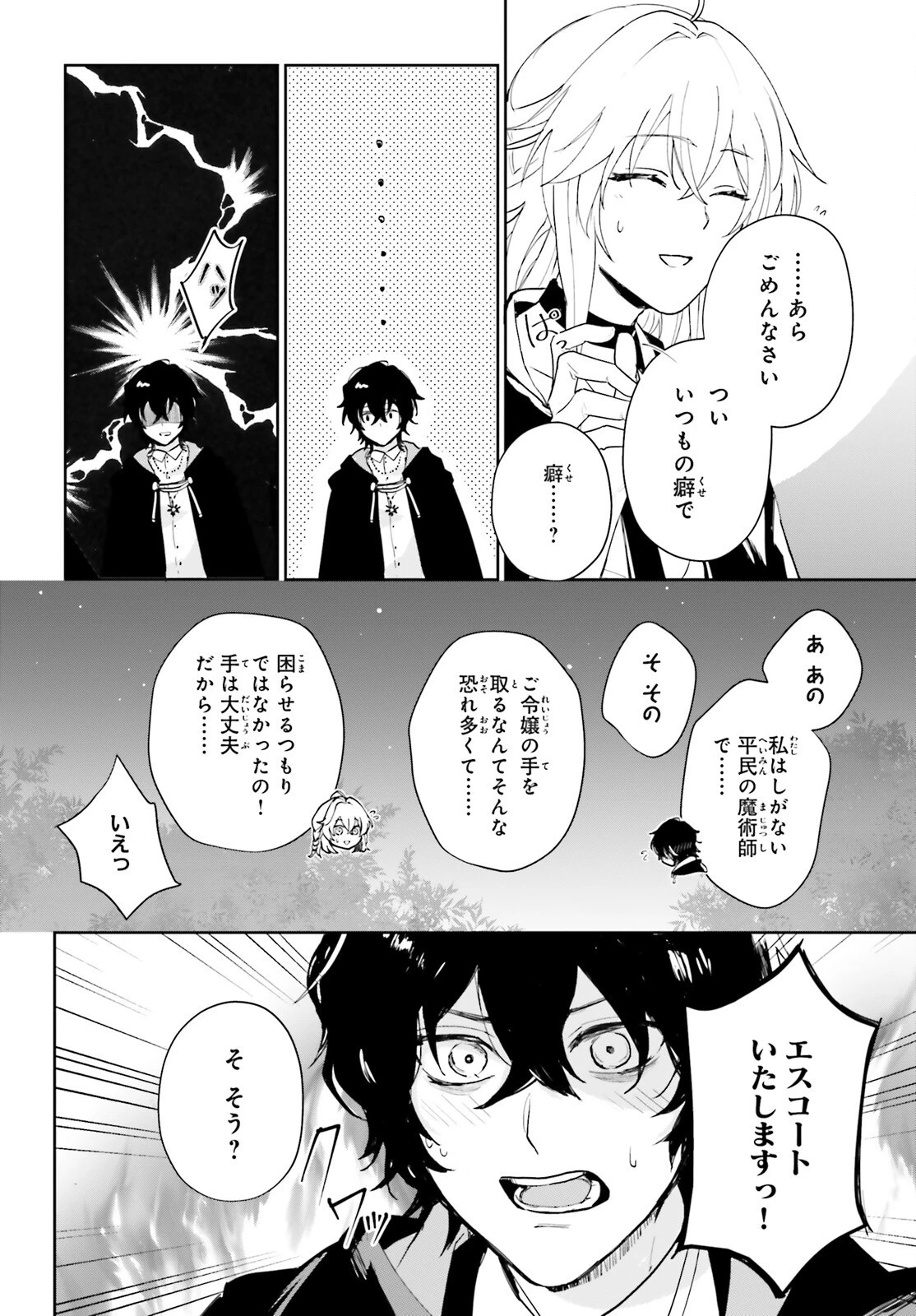 私の婚約者は、根暗で陰気だと言われる闇魔術師です。好き。 第5話 - 22