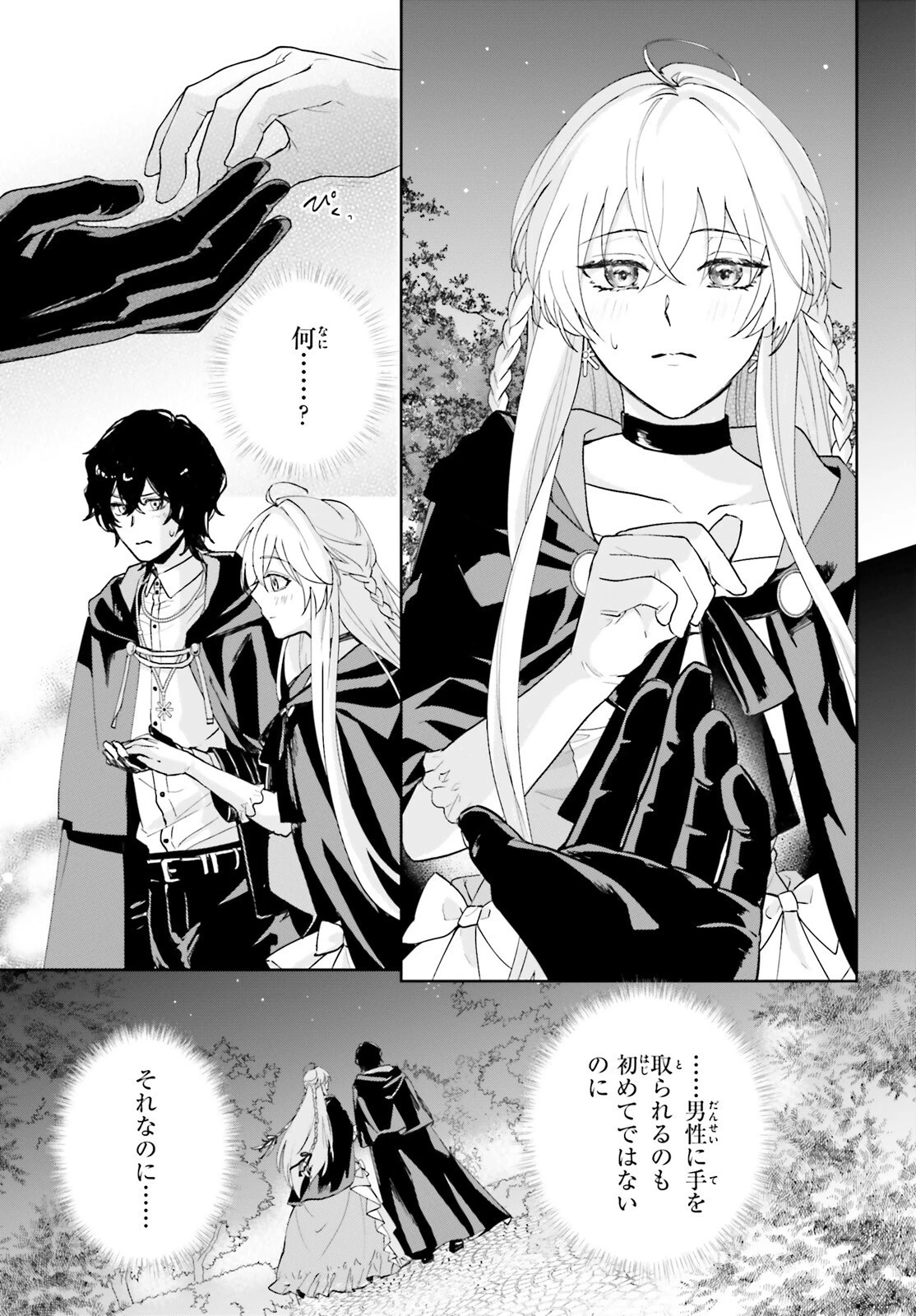 私の婚約者は、根暗で陰気だと言われる闇魔術師です。好き。 第5話 - 23