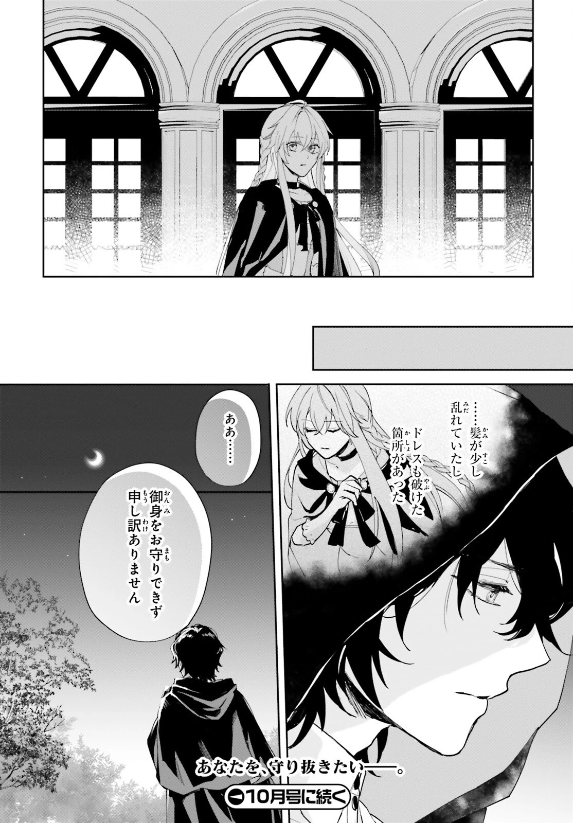 私の婚約者は、根暗で陰気だと言われる闇魔術師です。好き。 第5話 - 25