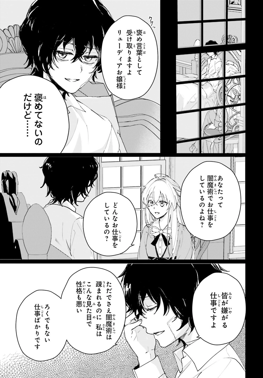 私の婚約者は、根暗で陰気だと言われる闇魔術師です。好き。 第6話 - 3
