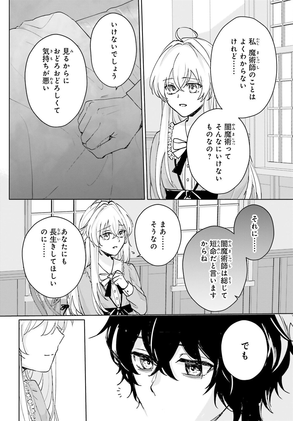 私の婚約者は、根暗で陰気だと言われる闇魔術師です。好き。 第6話 - 4