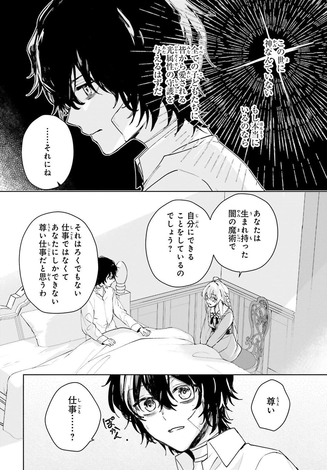 私の婚約者は、根暗で陰気だと言われる闇魔術師です。好き。 第6話 - 6