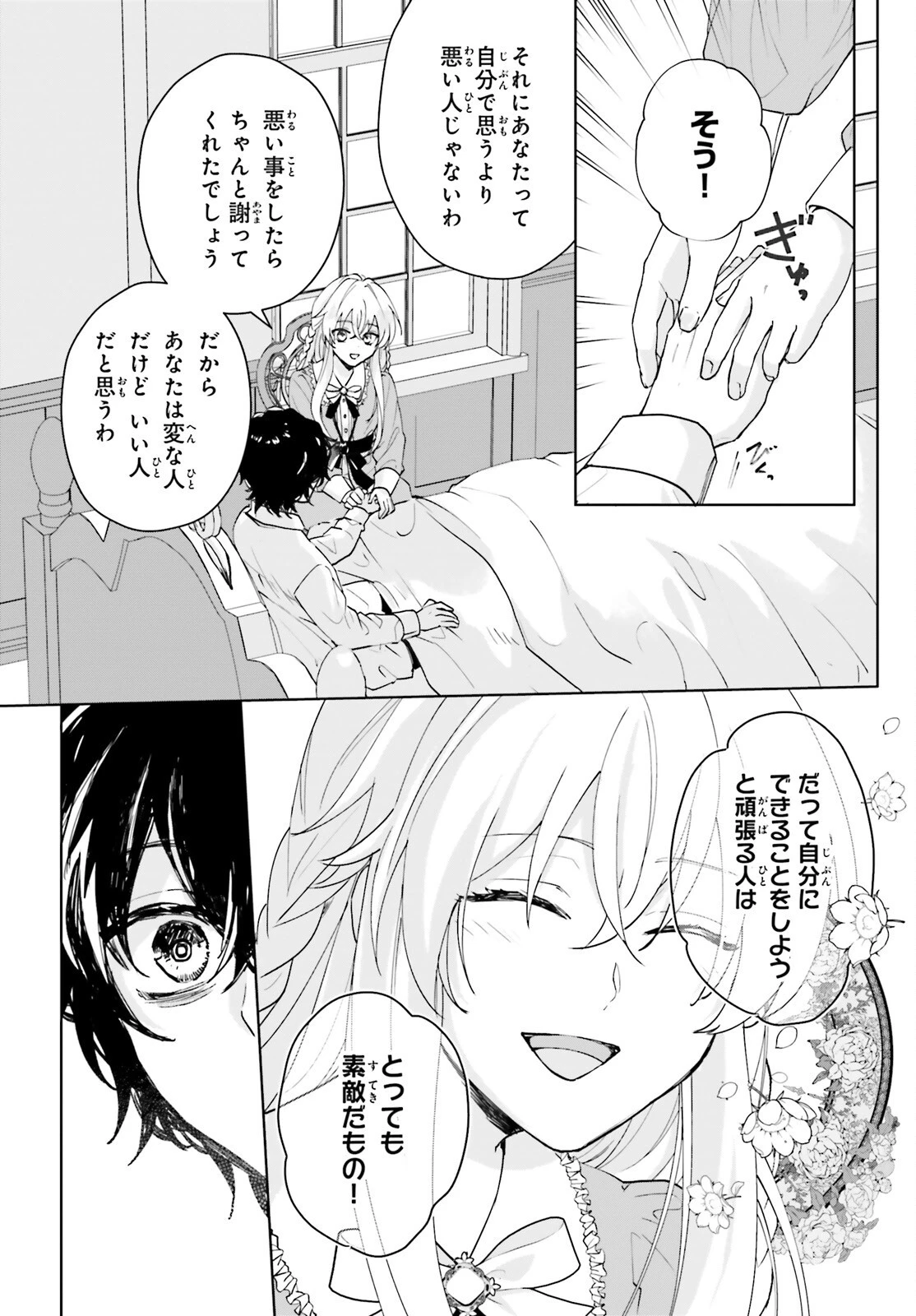 私の婚約者は、根暗で陰気だと言われる闇魔術師です。好き。 第6話 - 7