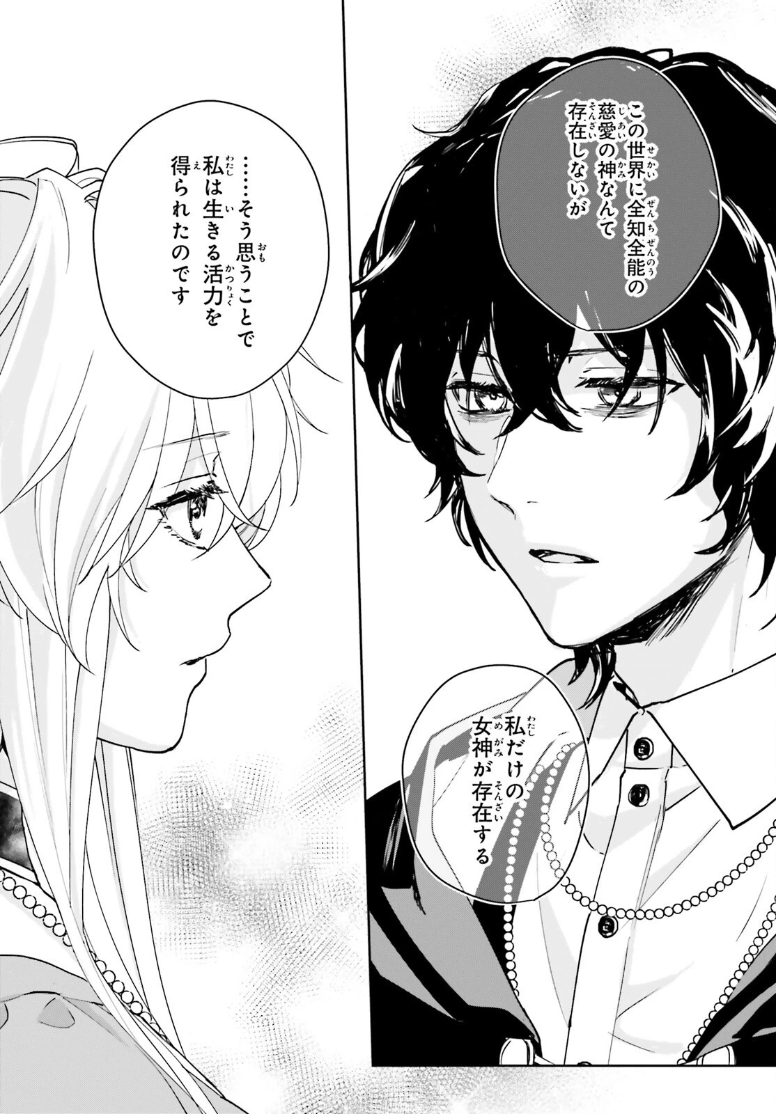 私の婚約者は、根暗で陰気だと言われる闇魔術師です。好き。 第6話 - 8