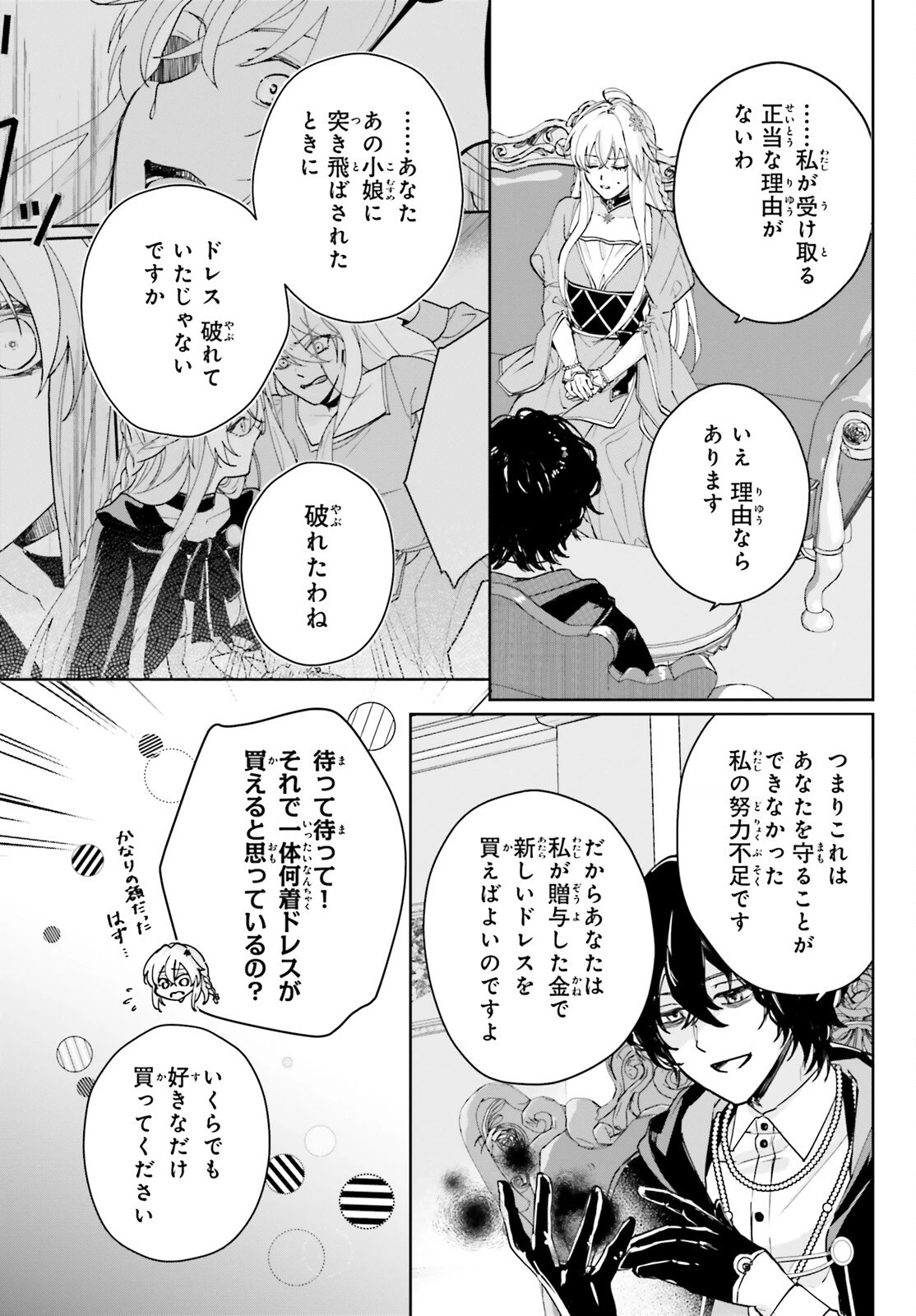 私の婚約者は、根暗で陰気だと言われる闇魔術師です。好き。 第6話 - 12
