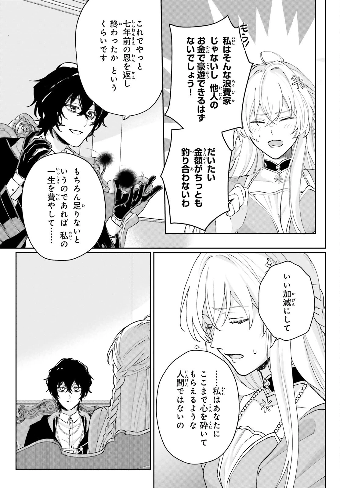 私の婚約者は、根暗で陰気だと言われる闇魔術師です。好き。 第6話 - 13