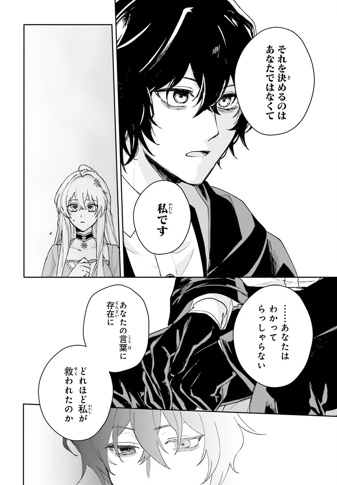 私の婚約者は、根暗で陰気だと言われる闇魔術師です。好き。 第6話 - 14