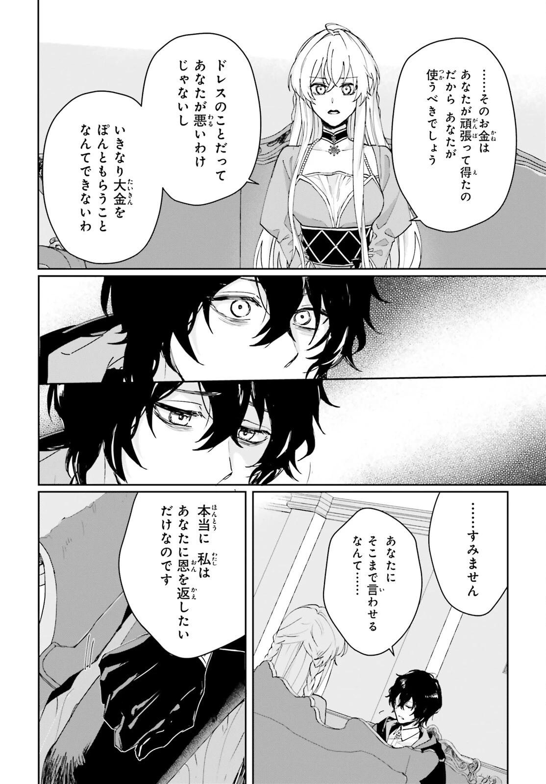 私の婚約者は、根暗で陰気だと言われる闇魔術師です。好き。 第6話 - 16