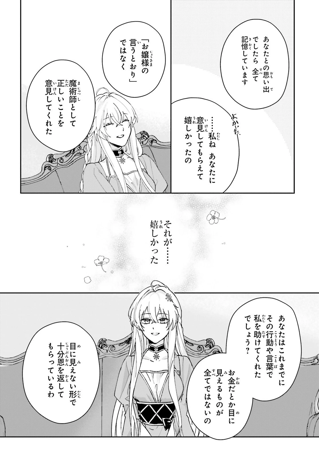 私の婚約者は、根暗で陰気だと言われる闇魔術師です。好き。 第6話 - 18