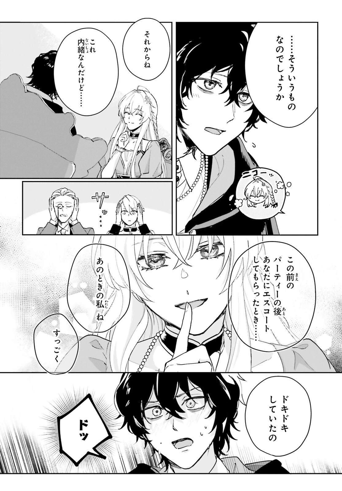 私の婚約者は、根暗で陰気だと言われる闇魔術師です。好き。 第6話 - 19