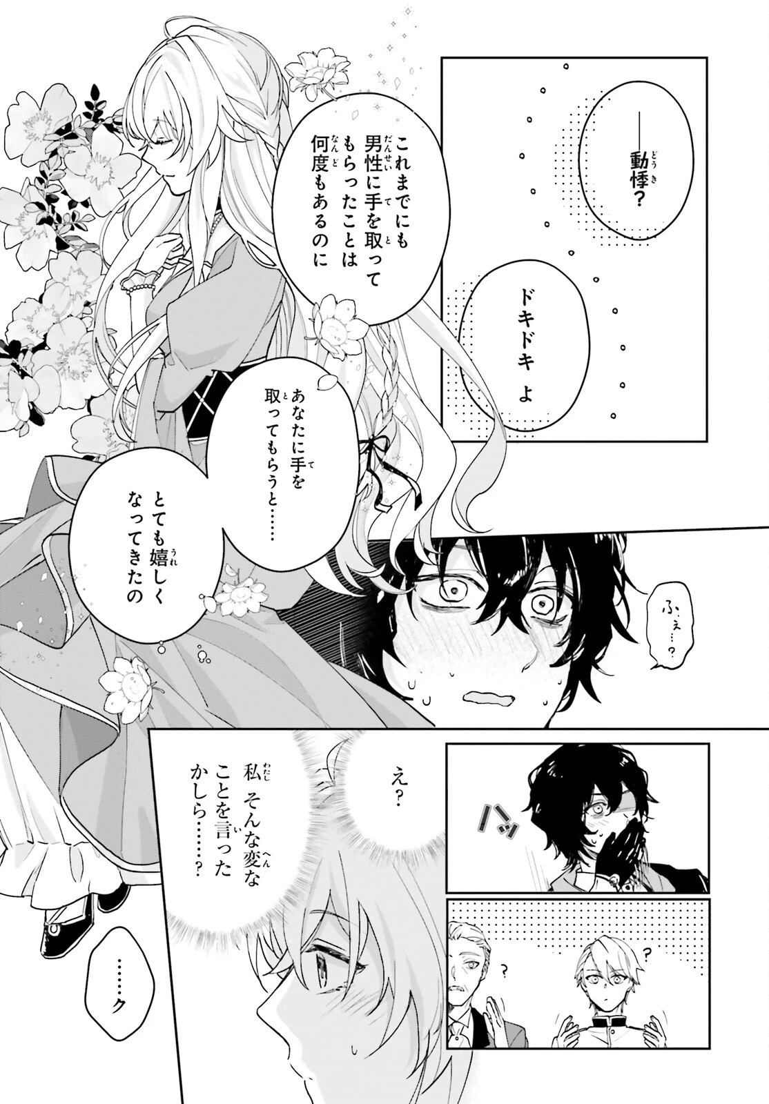 私の婚約者は、根暗で陰気だと言われる闇魔術師です。好き。 第6話 - 20