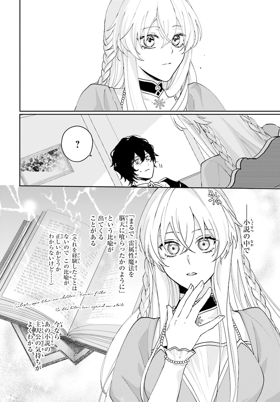 私の婚約者は、根暗で陰気だと言われる闇魔術師です。好き。 第6話 - 22