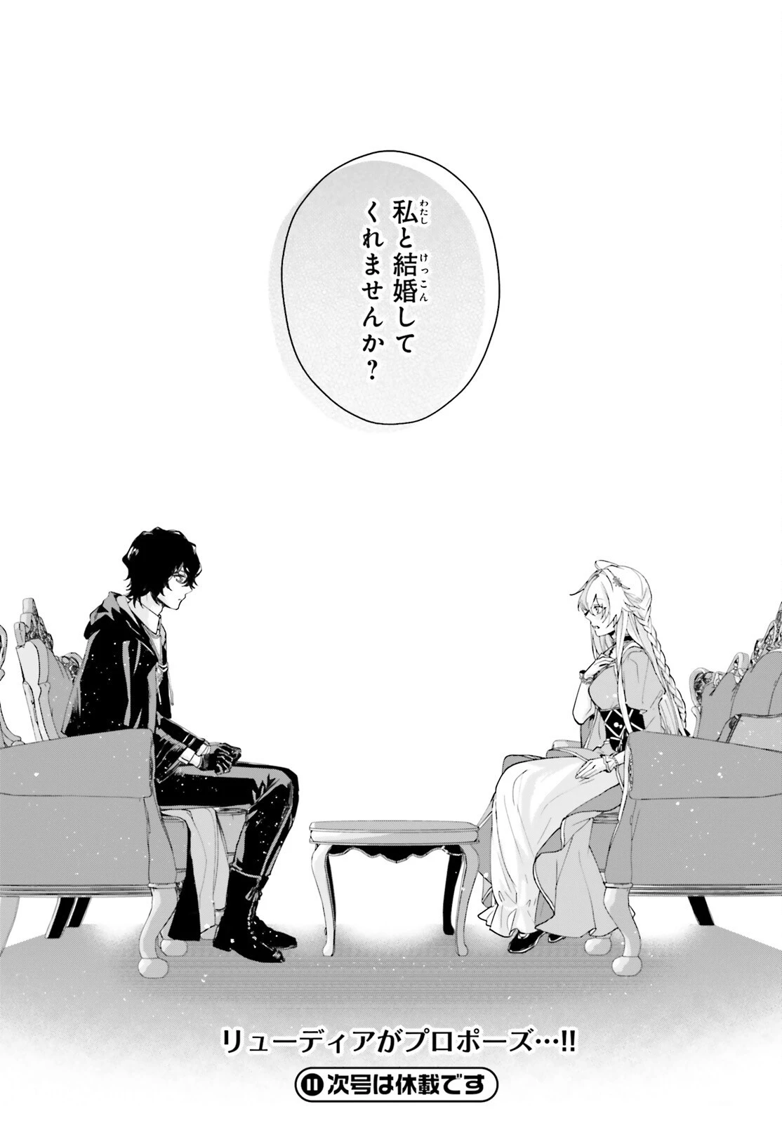 私の婚約者は、根暗で陰気だと言われる闇魔術師です。好き。 第6話 - 24