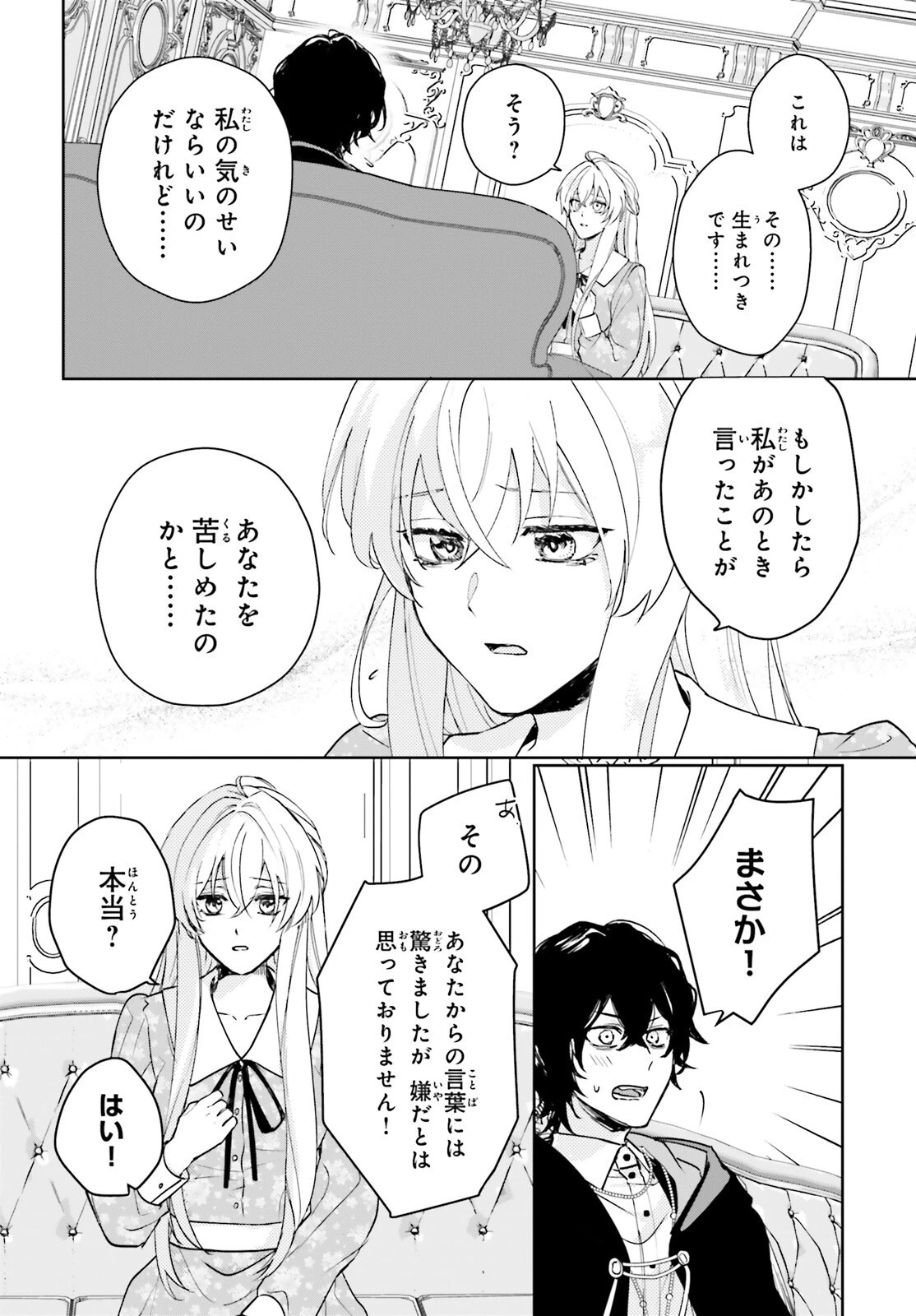 私の婚約者は、根暗で陰気だと言われる闇魔術師です。好き。 第9話 - 6