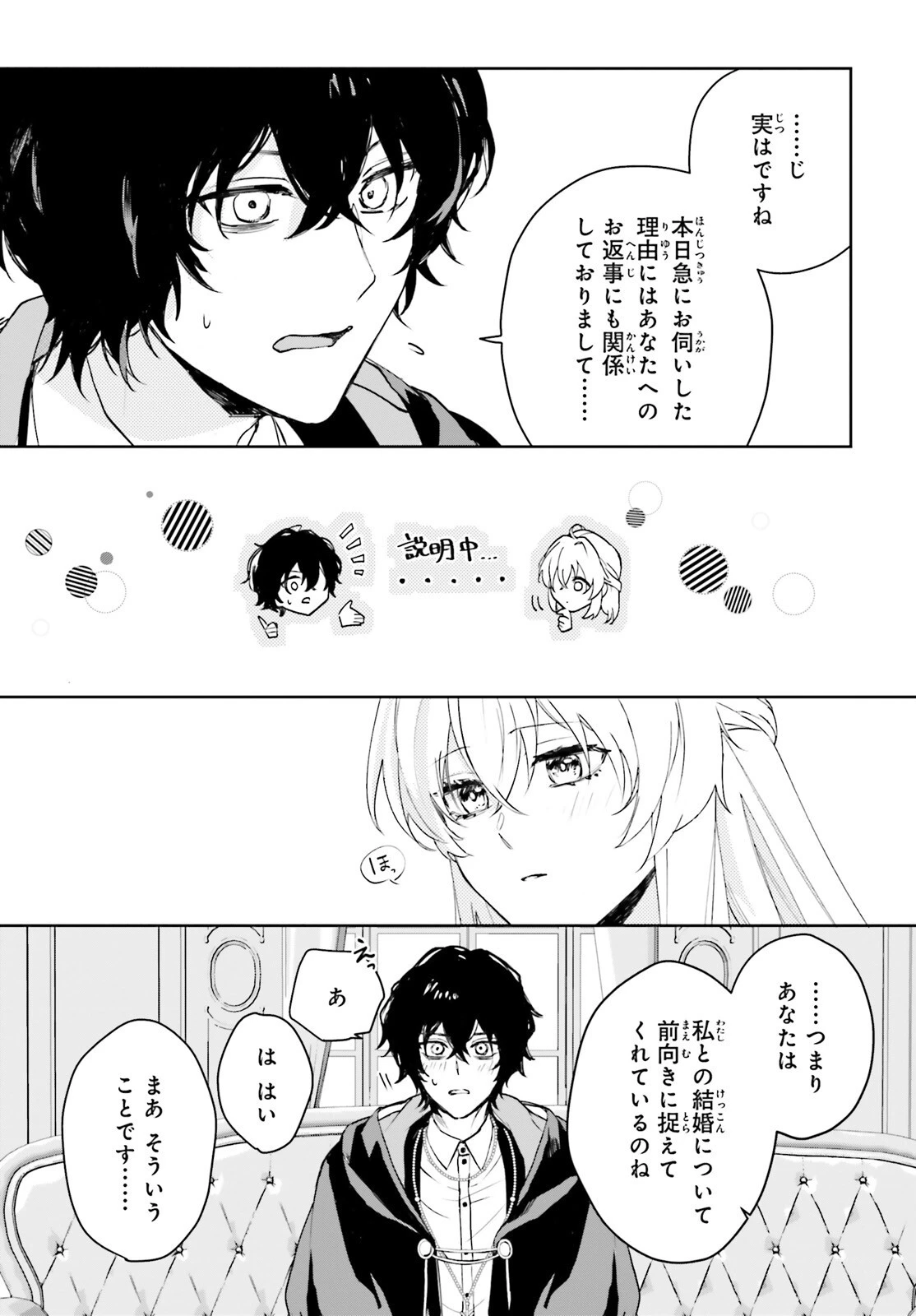 私の婚約者は、根暗で陰気だと言われる闇魔術師です。好き。 第9話 - 7