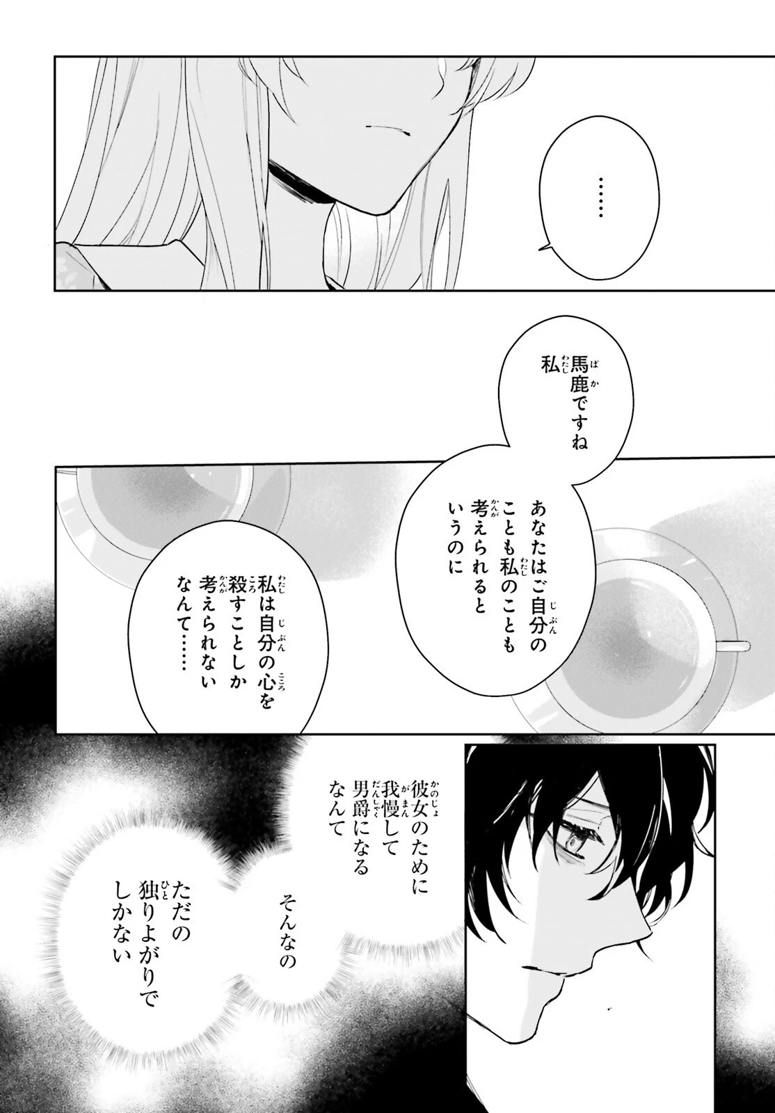 私の婚約者は、根暗で陰気だと言われる闇魔術師です。好き。 第9話 - 12