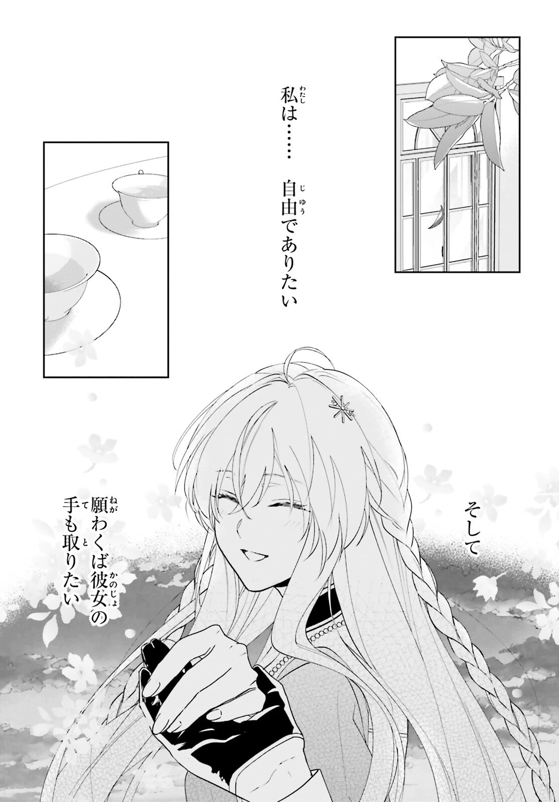 私の婚約者は、根暗で陰気だと言われる闇魔術師です。好き。 第9話 - 15