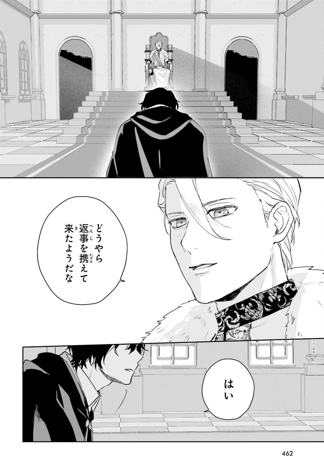 私の婚約者は、根暗で陰気だと言われる闇魔術師です。好き。 第9話 - 18