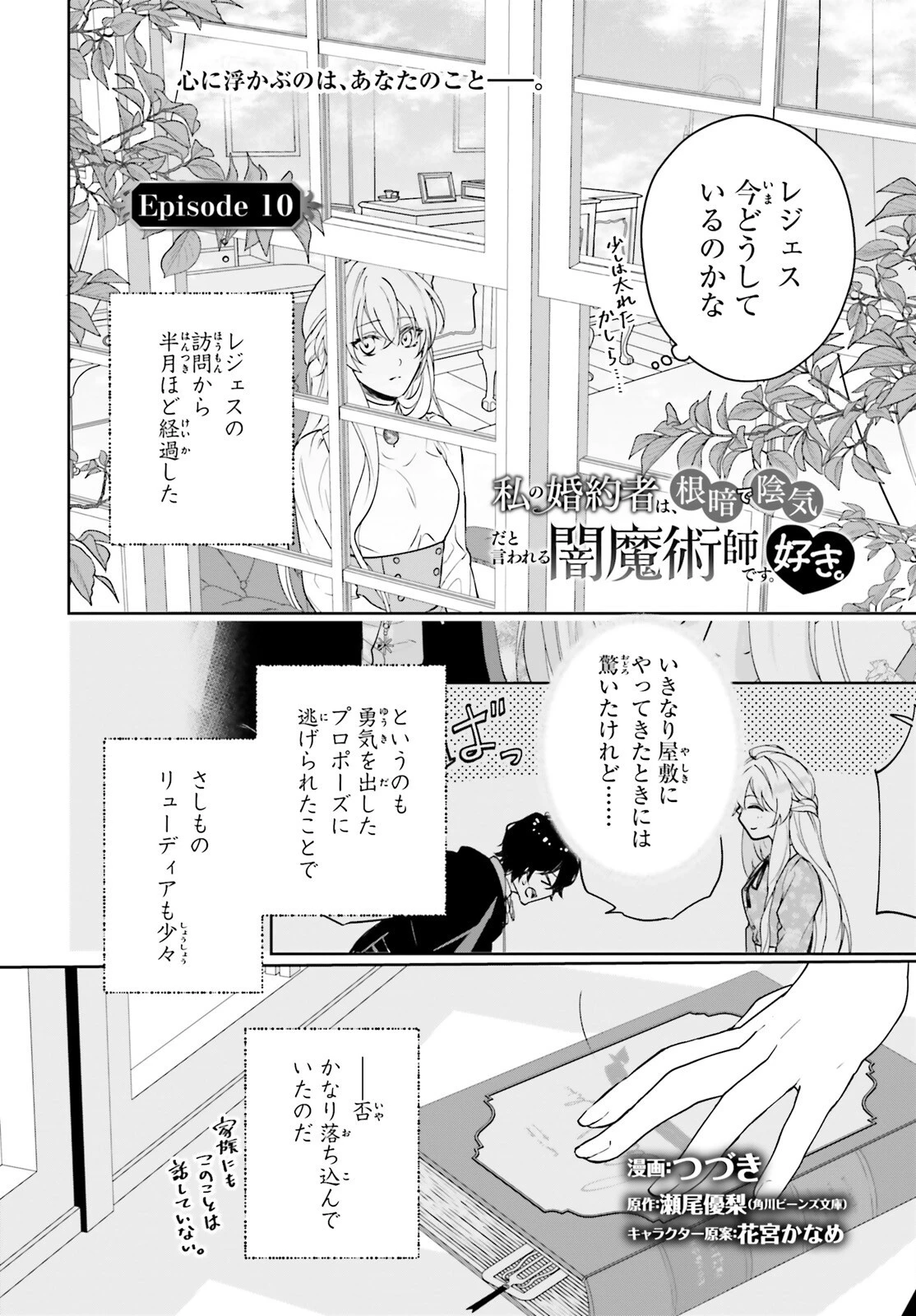 私の婚約者は、根暗で陰気だと言われる闇魔術師です。好き。 第10話 - 1