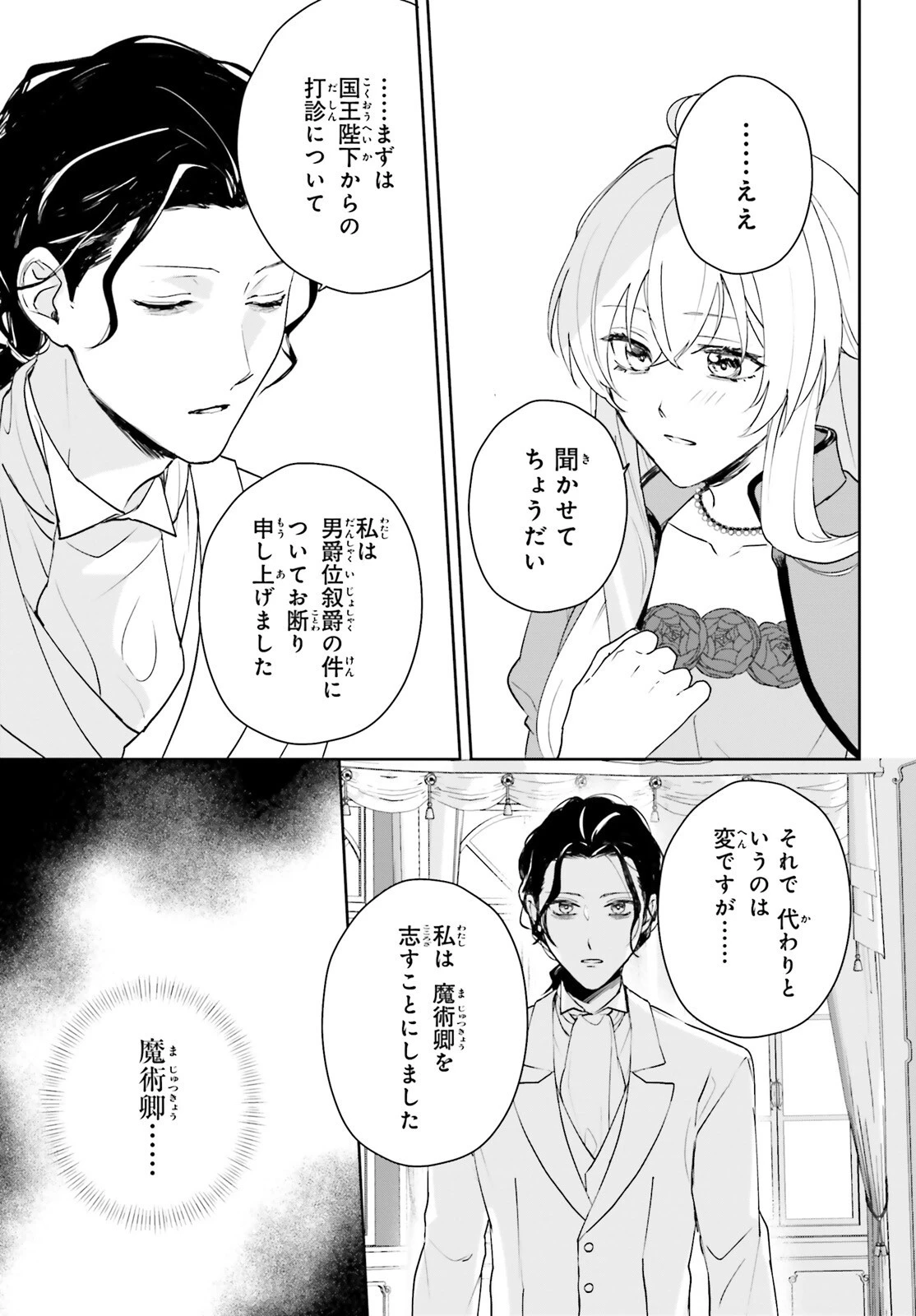 私の婚約者は、根暗で陰気だと言われる闇魔術師です。好き。 第10話 - 7