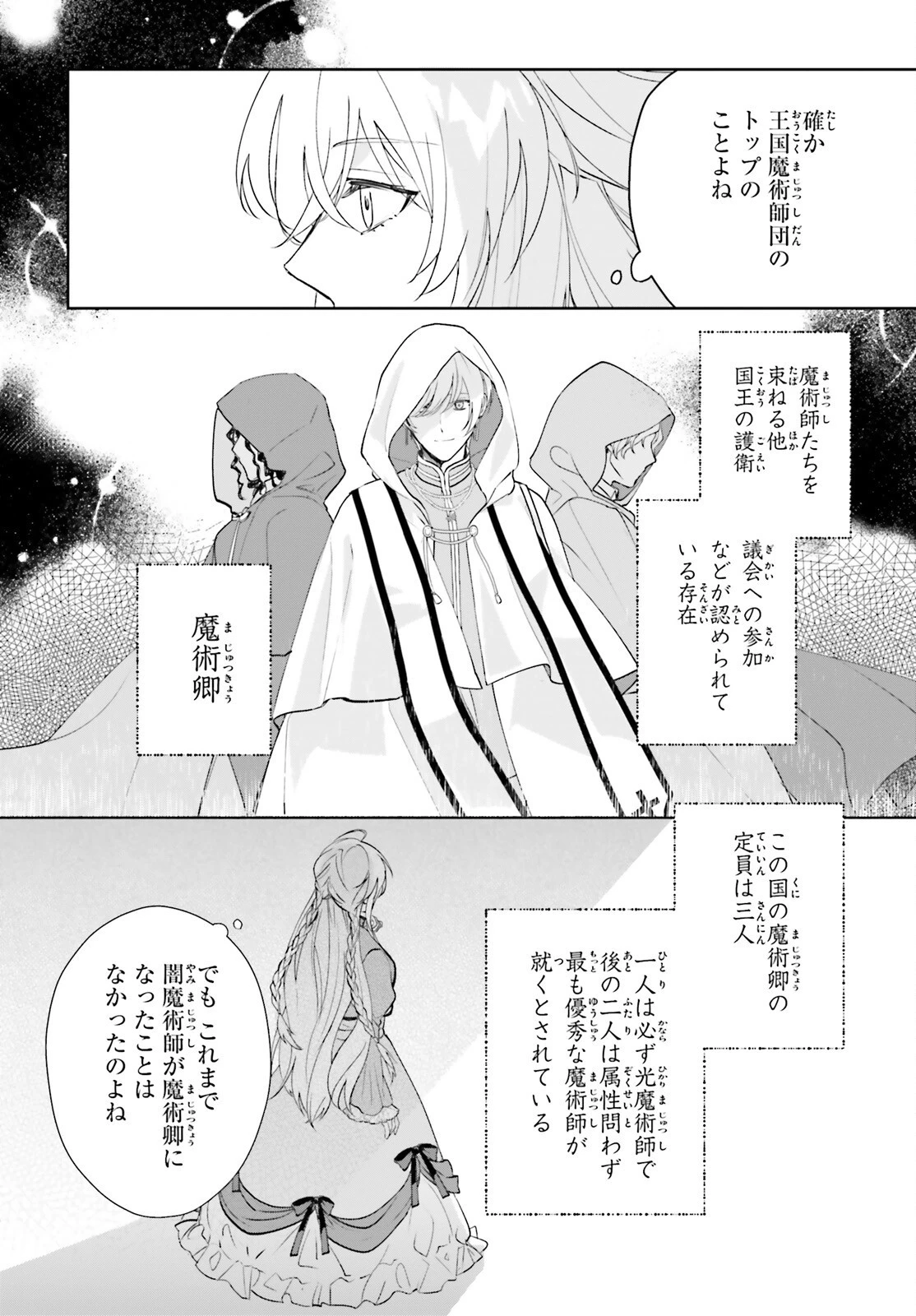 私の婚約者は、根暗で陰気だと言われる闇魔術師です。好き。 第10話 - 8