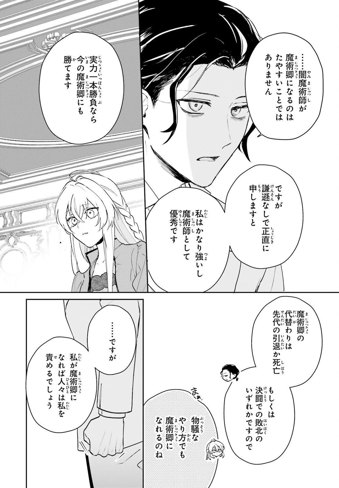 私の婚約者は、根暗で陰気だと言われる闇魔術師です。好き。 第10話 - 9