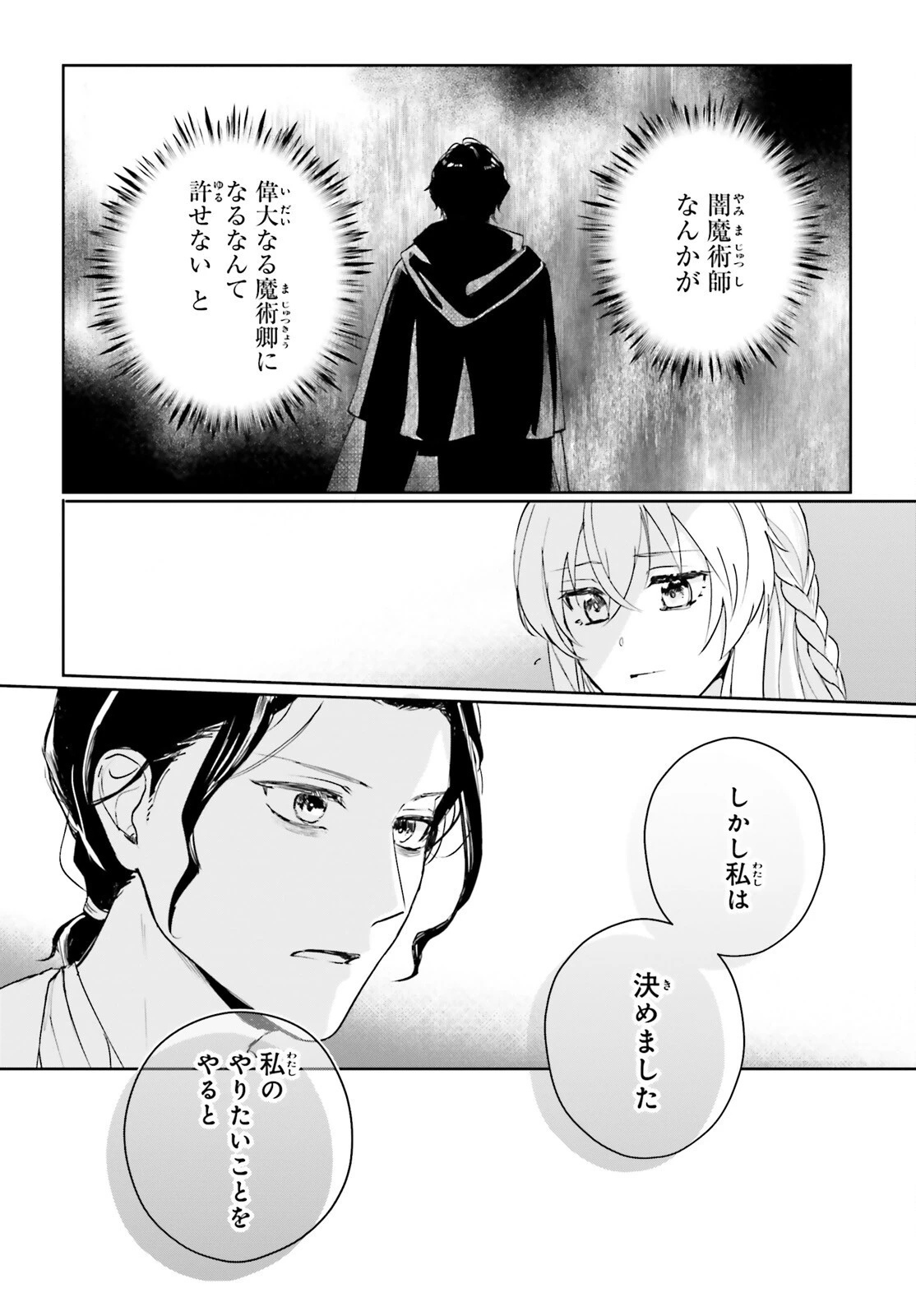 私の婚約者は、根暗で陰気だと言われる闇魔術師です。好き。 第10話 - 10