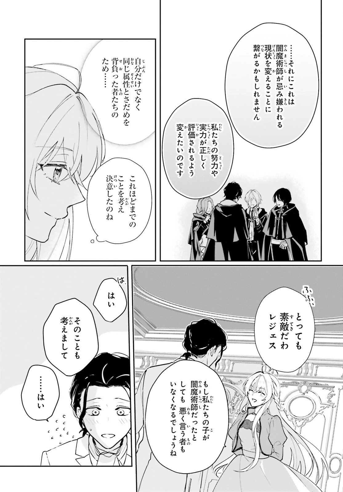 私の婚約者は、根暗で陰気だと言われる闇魔術師です。好き。 第10話 - 12