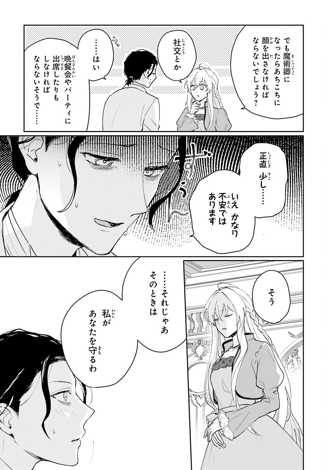 私の婚約者は、根暗で陰気だと言われる闇魔術師です。好き。 第10話 - 13