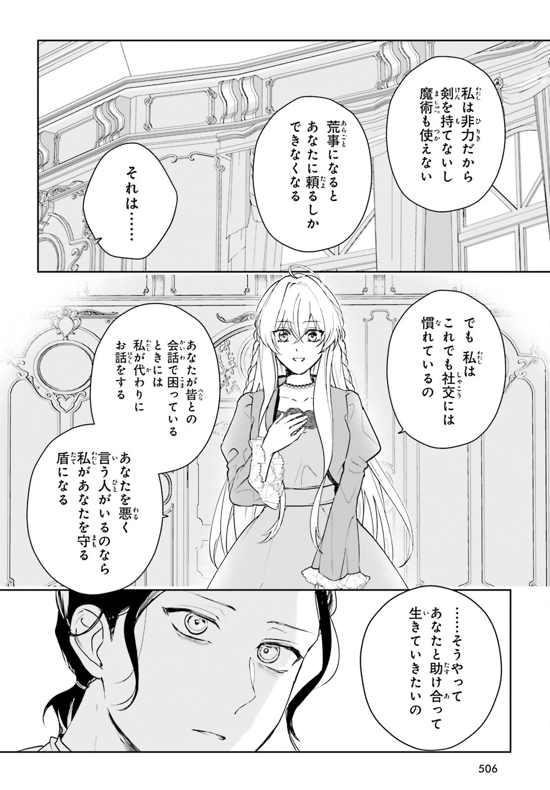 私の婚約者は、根暗で陰気だと言われる闇魔術師です。好き。 第10話 - 14