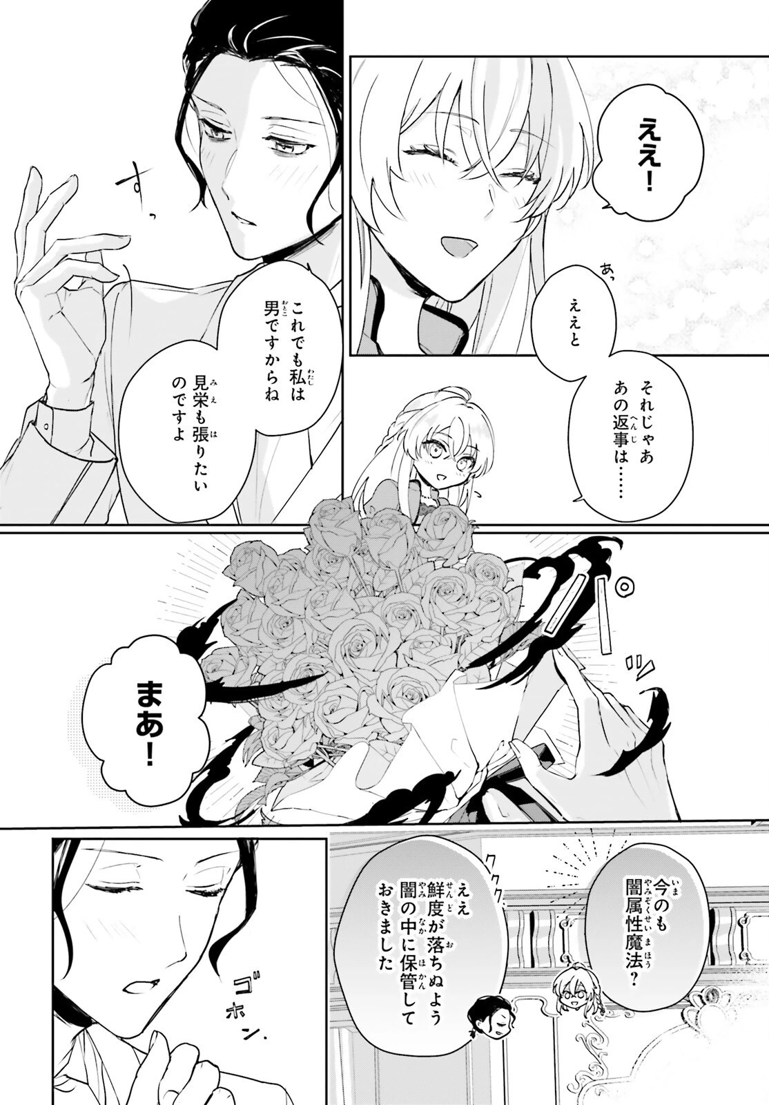 私の婚約者は、根暗で陰気だと言われる闇魔術師です。好き。 第10話 - 16