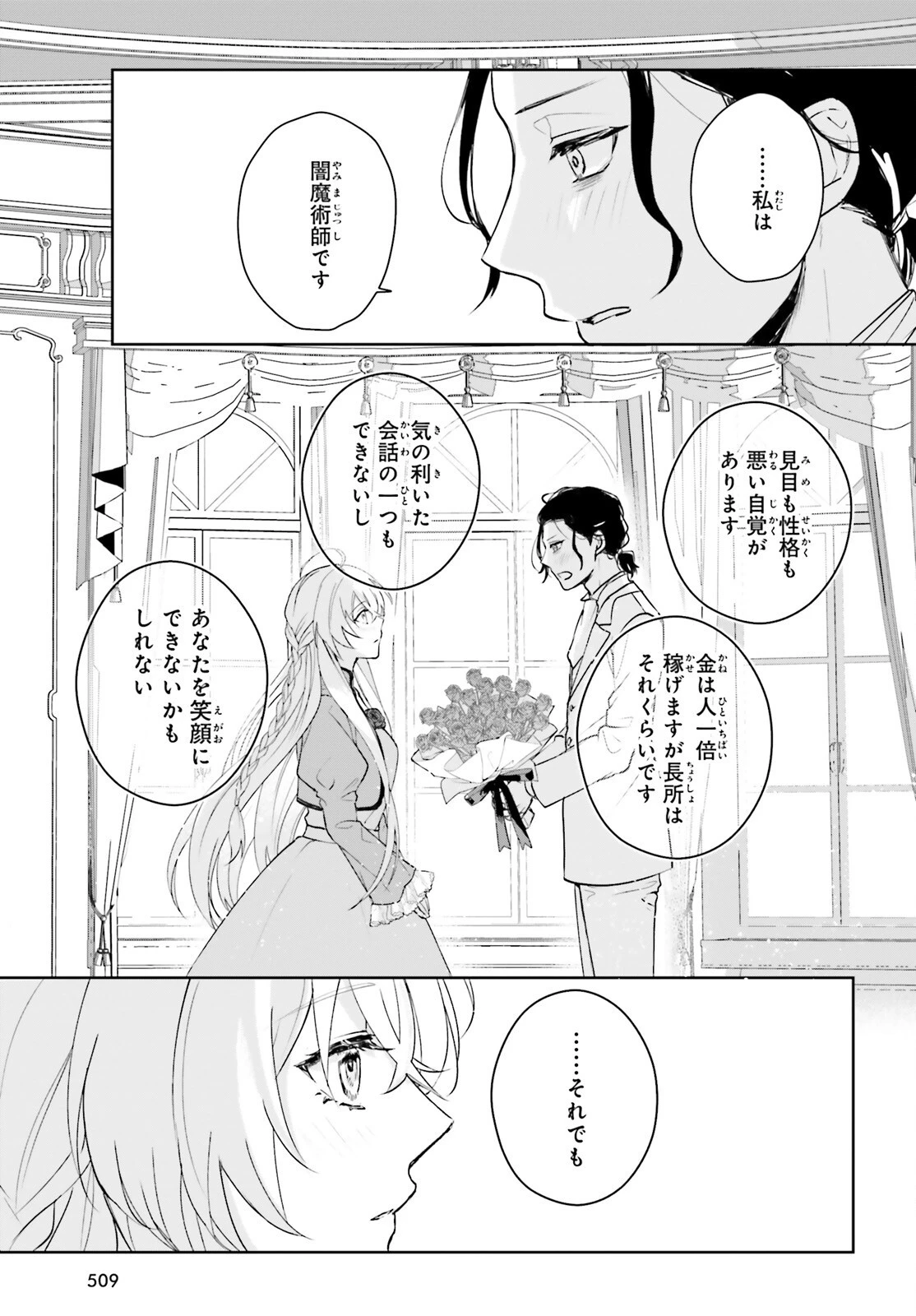私の婚約者は、根暗で陰気だと言われる闇魔術師です。好き。 第10話 - 17