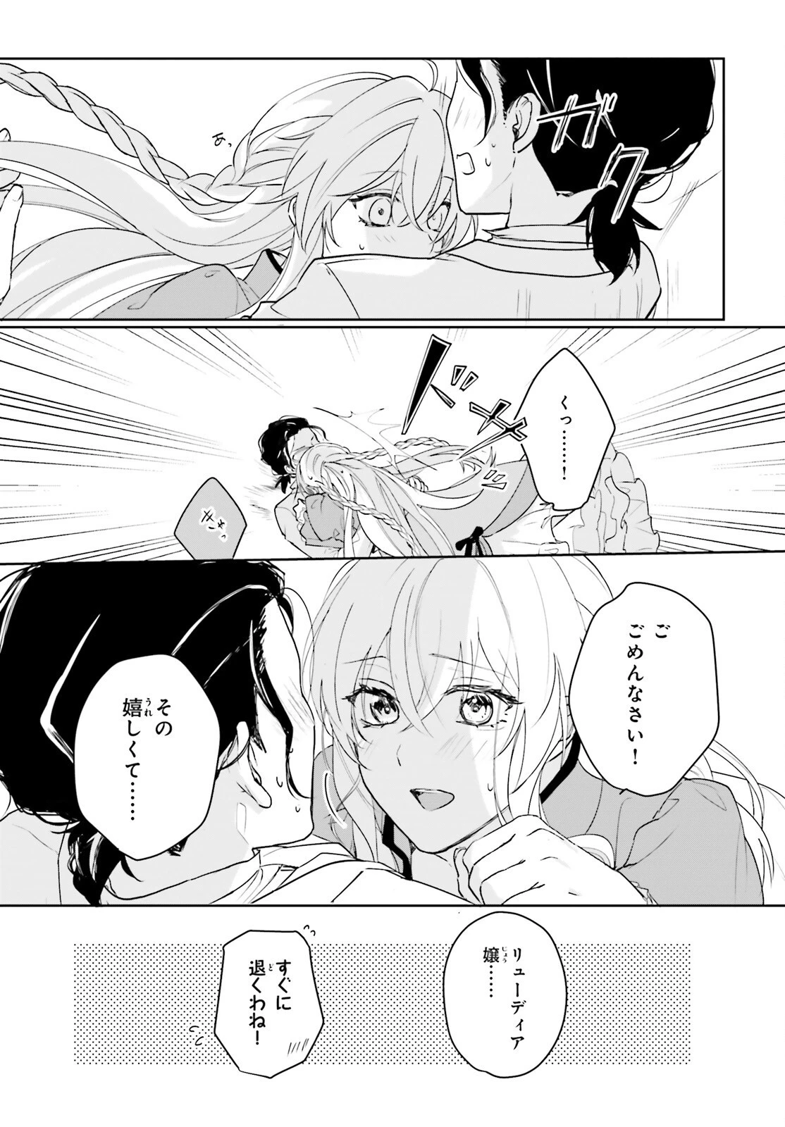 私の婚約者は、根暗で陰気だと言われる闇魔術師です。好き。 第10話 - 20