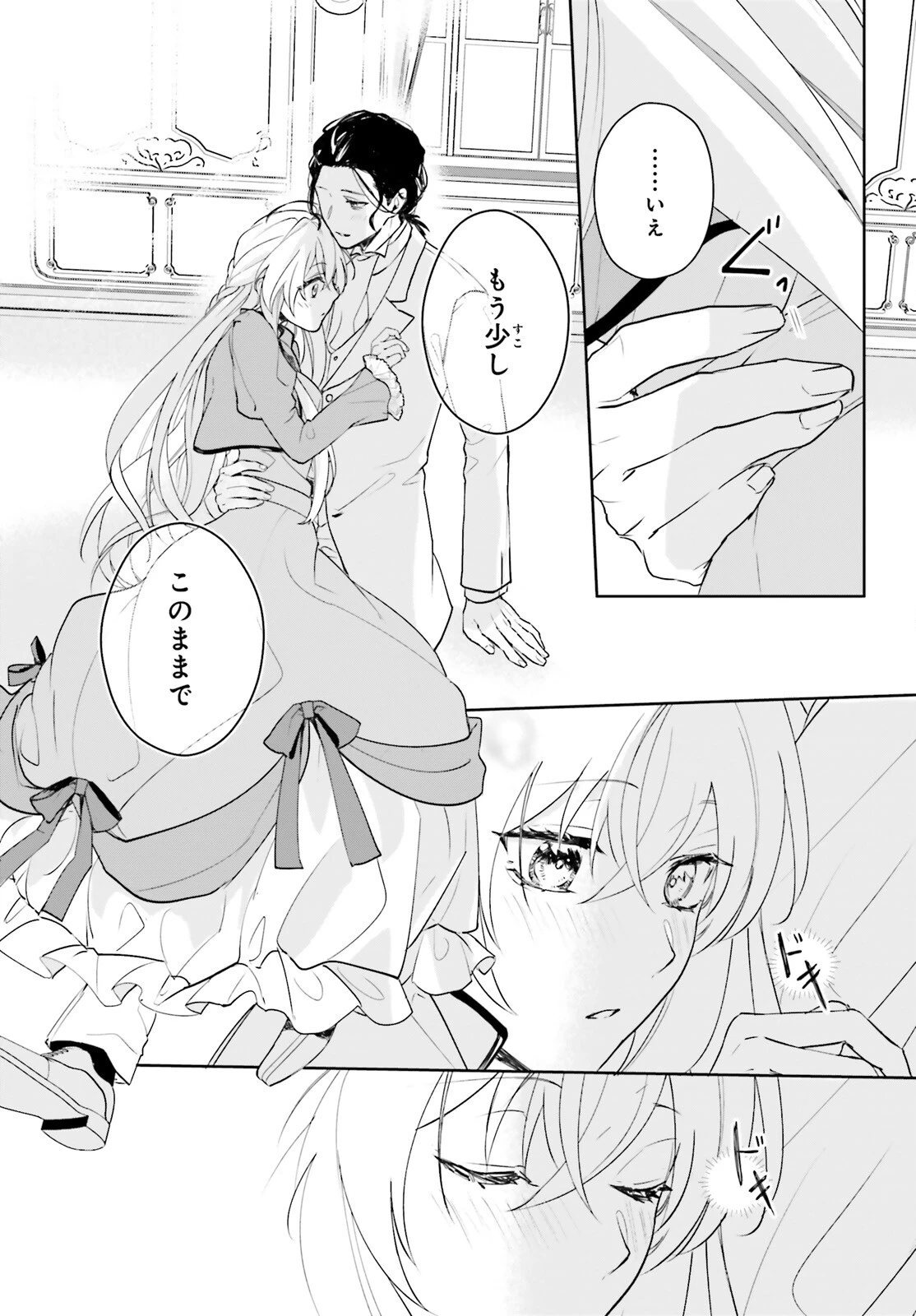 私の婚約者は、根暗で陰気だと言われる闇魔術師です。好き。 第10話 - 21